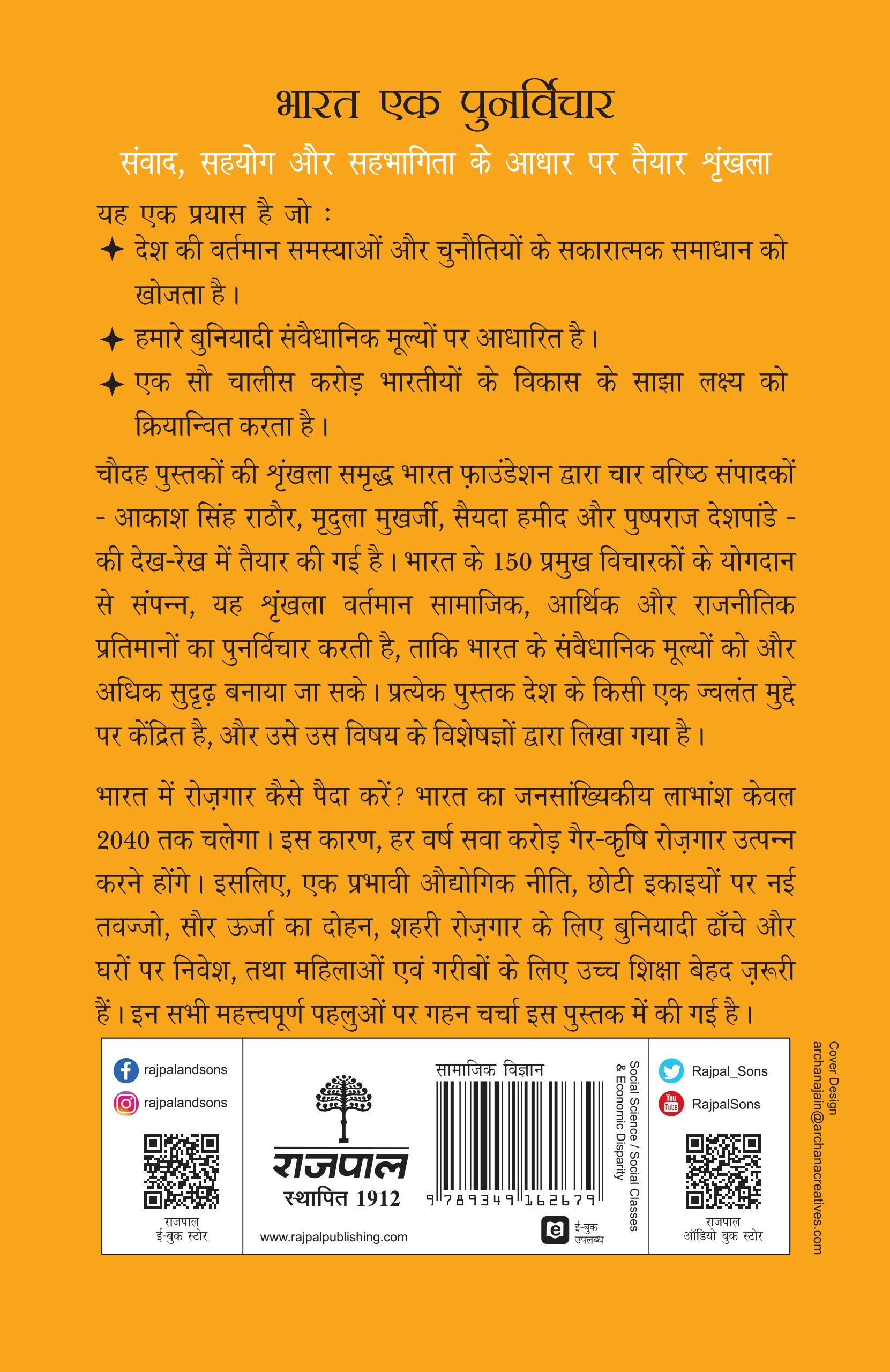 Har Hath Ko Kaam: Swapn, Khaka, Bhavishya - Santosh Mehrotra
(Edited By) - Dista