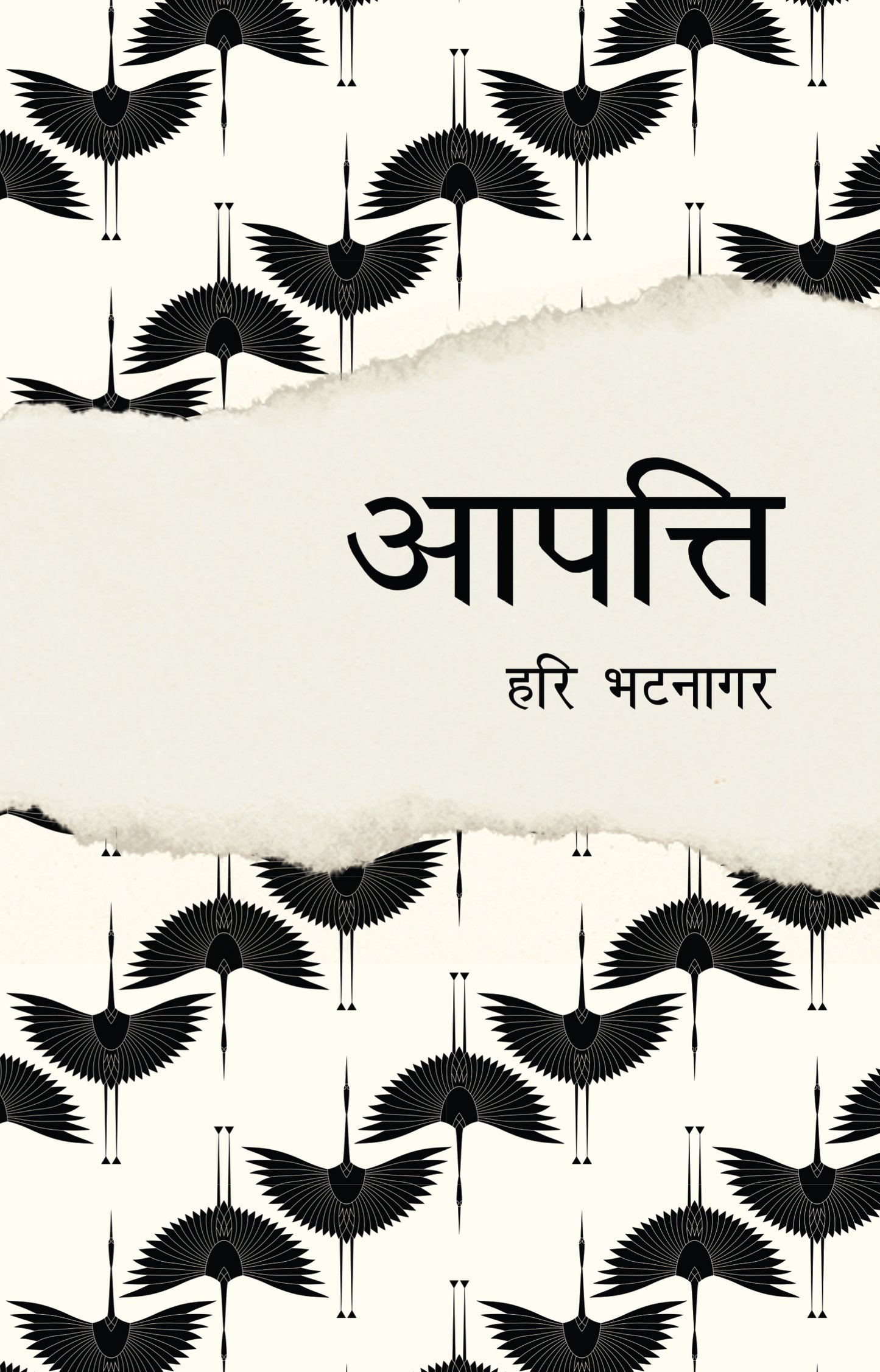 Aapatti - Bhatnagar, Hari - Dista