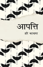 Thumbnail for Aapatti - Bhatnagar, Hari - Dista