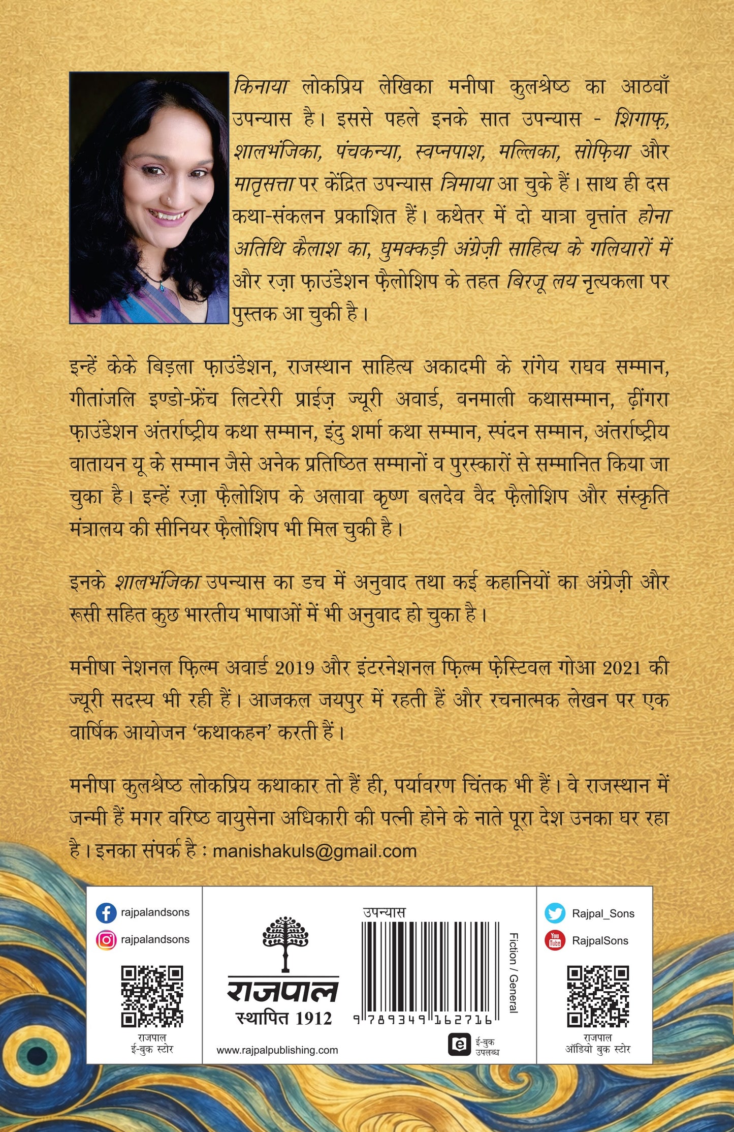Kinaya - Manisha Kulshreshtha - Dista