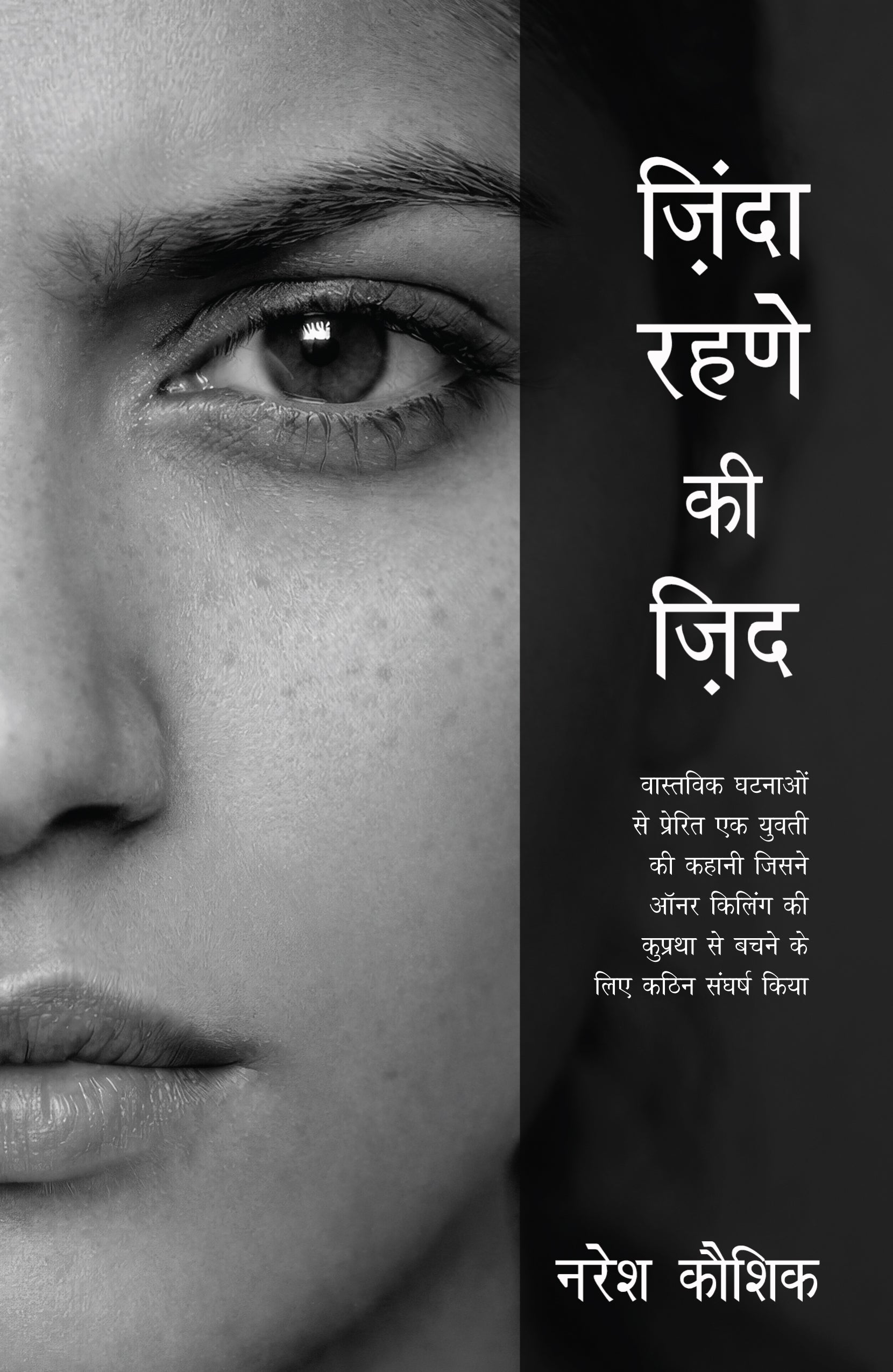 Zinda Rehne Ki Zid - Naresh Kaushik - Dista