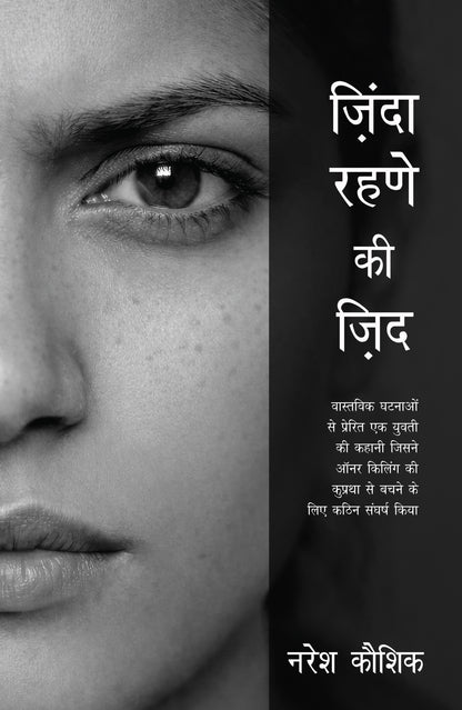 Zinda Rehne Ki Zid - Naresh Kaushik - Dista