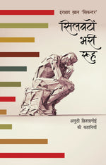 Thumbnail for Silwaton Bhari Rooh - Irshad Khan 'Sikandar' 
(Editing By Ashok Kumar Pandey) - Dista