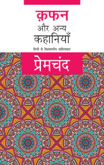 Thumbnail for Kafan Aur Anya Kahaniyan - Premchand - Dista