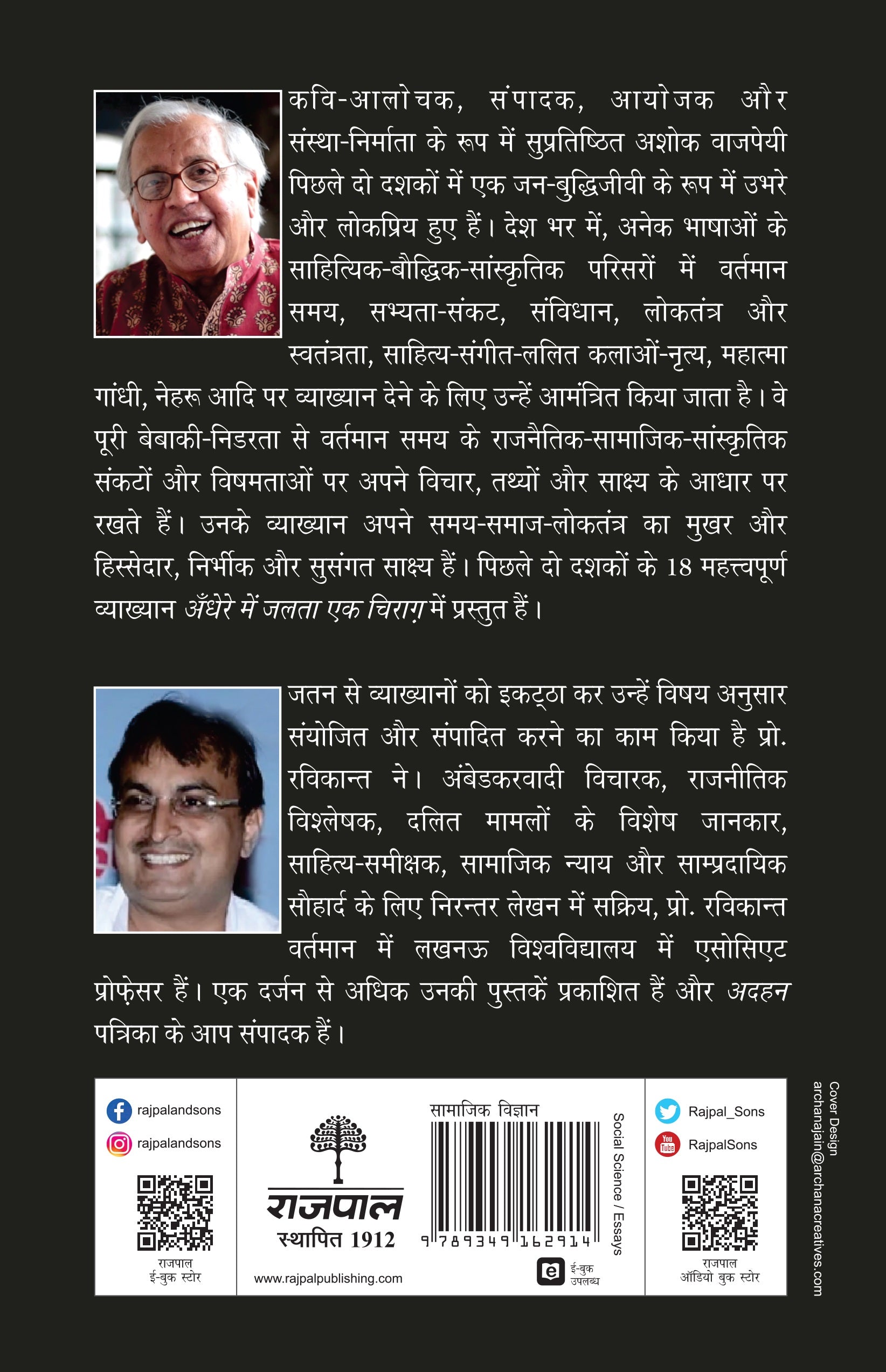 Andhere Mein Jalta Ek Chirag - Ashok Vajpeyi 
(Editing By Ravikant) - Dista