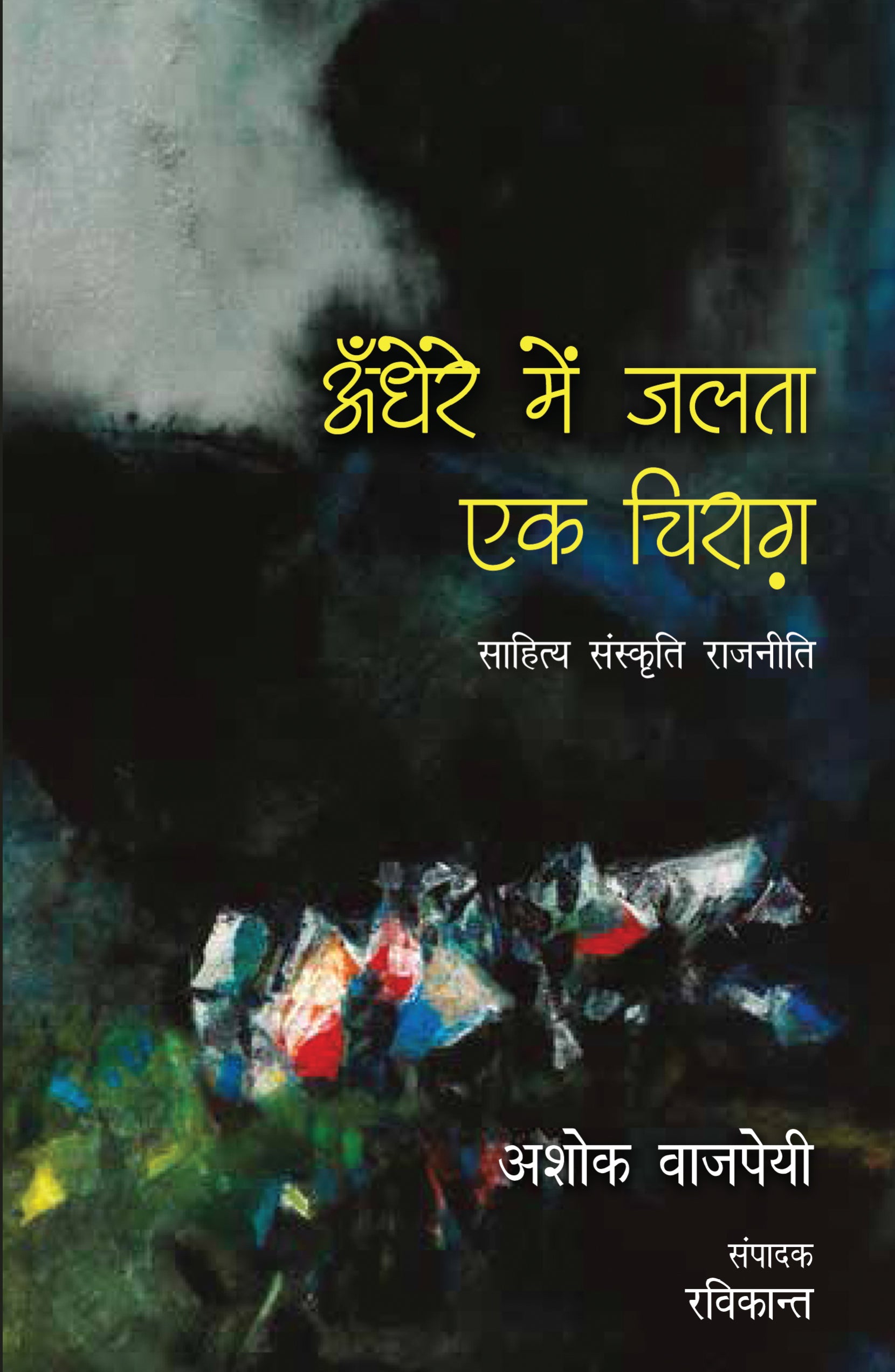 Andhere Mein Jalta Ek Chirag - Ashok Vajpeyi 
(Editing By Ravikant) - Dista