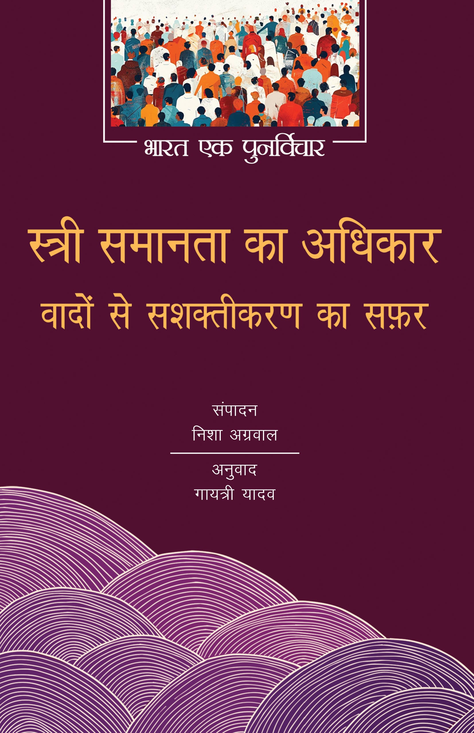 Stree Samanta Ka Adhikaar: Wadon Se Sashaktikaran Ka Safar - Nisha Agrawal 
(Edited By) - Dista