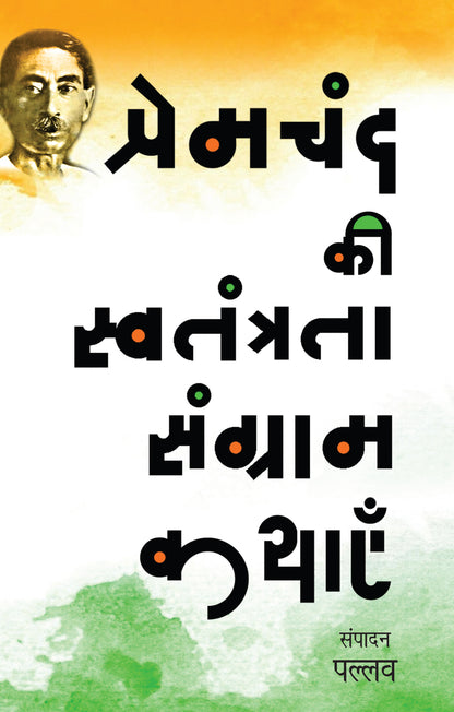 Premchand Ki Swatantrata Sangram Kathayen - Pallav 
(Edited By) - Dista