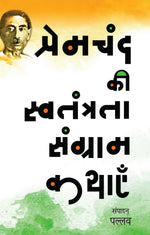 Thumbnail for Premchand Ki Swatantrata Sangram Kathayen - Pallav 
(Edited By) - Dista