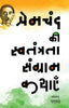Premchand Ki Swatantrata Sangram Kathayen - Pallav 
(Edited By) - Dista