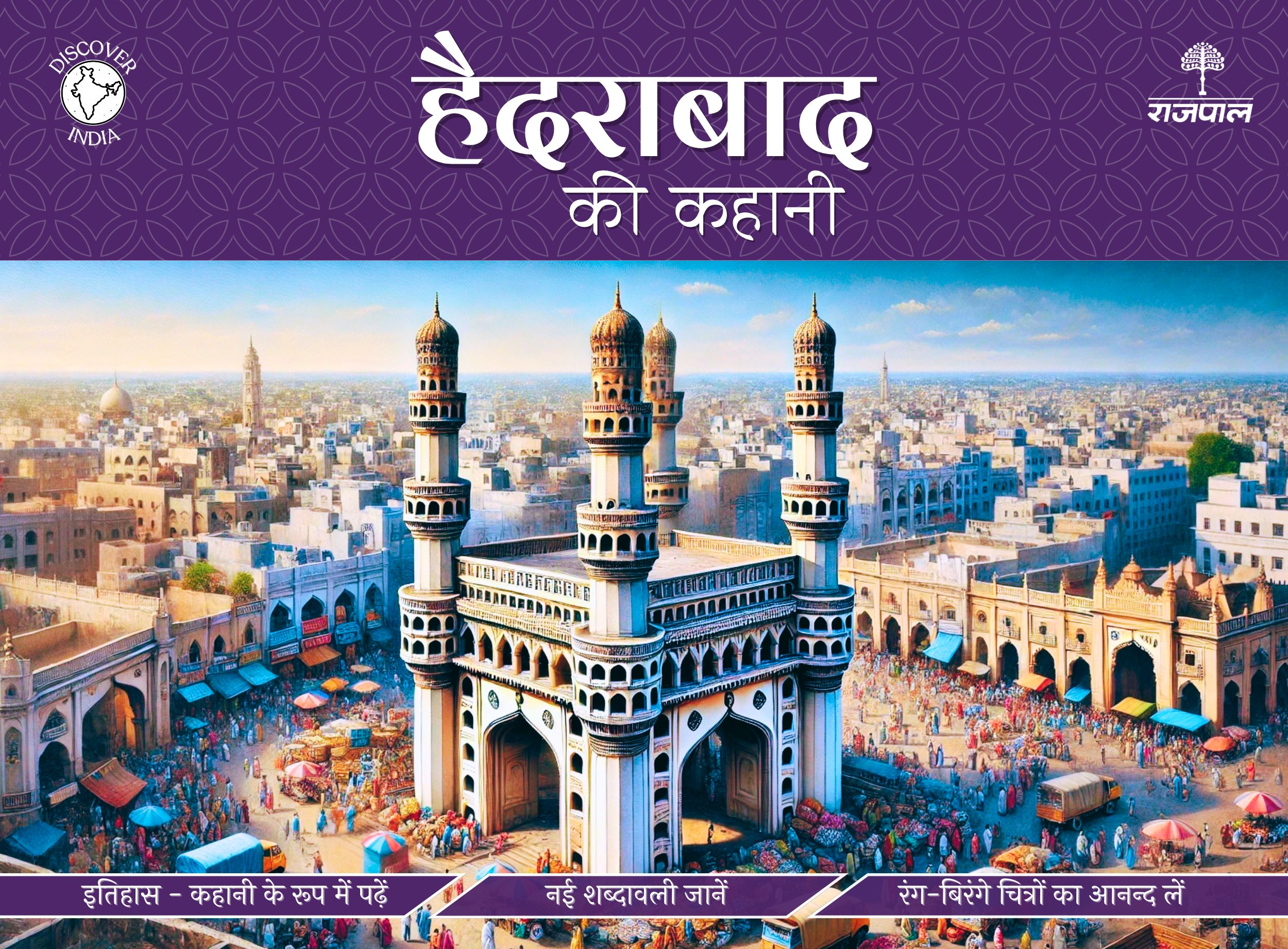 Hyderabad Ki Kahani - Apurva Virmani Johri - Dista