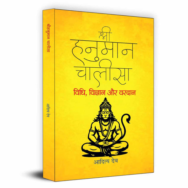 Shri Hanuman Chalisa: Vidhi, Vigyan Aur Vardan-Aditya Deo - Dista