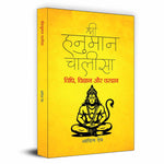 Thumbnail for Shri Hanuman Chalisa: Vidhi, Vigyan Aur Vardan-Aditya Deo - Dista