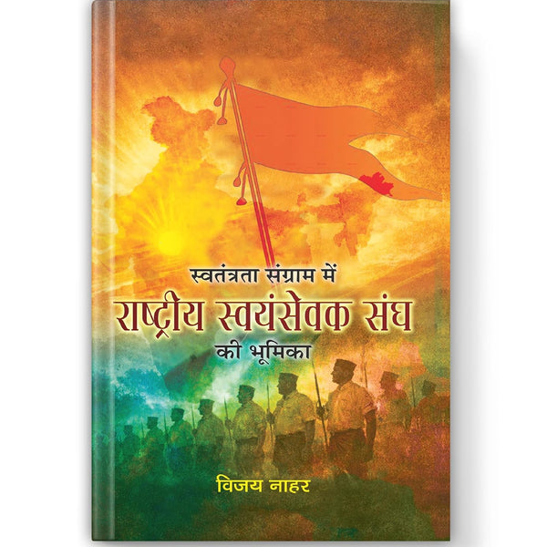 Swatantrata Sangram Mein Rashtriya Swayamsevak Sangh Ki Bhoomika-Vijay Nahar - Dista
