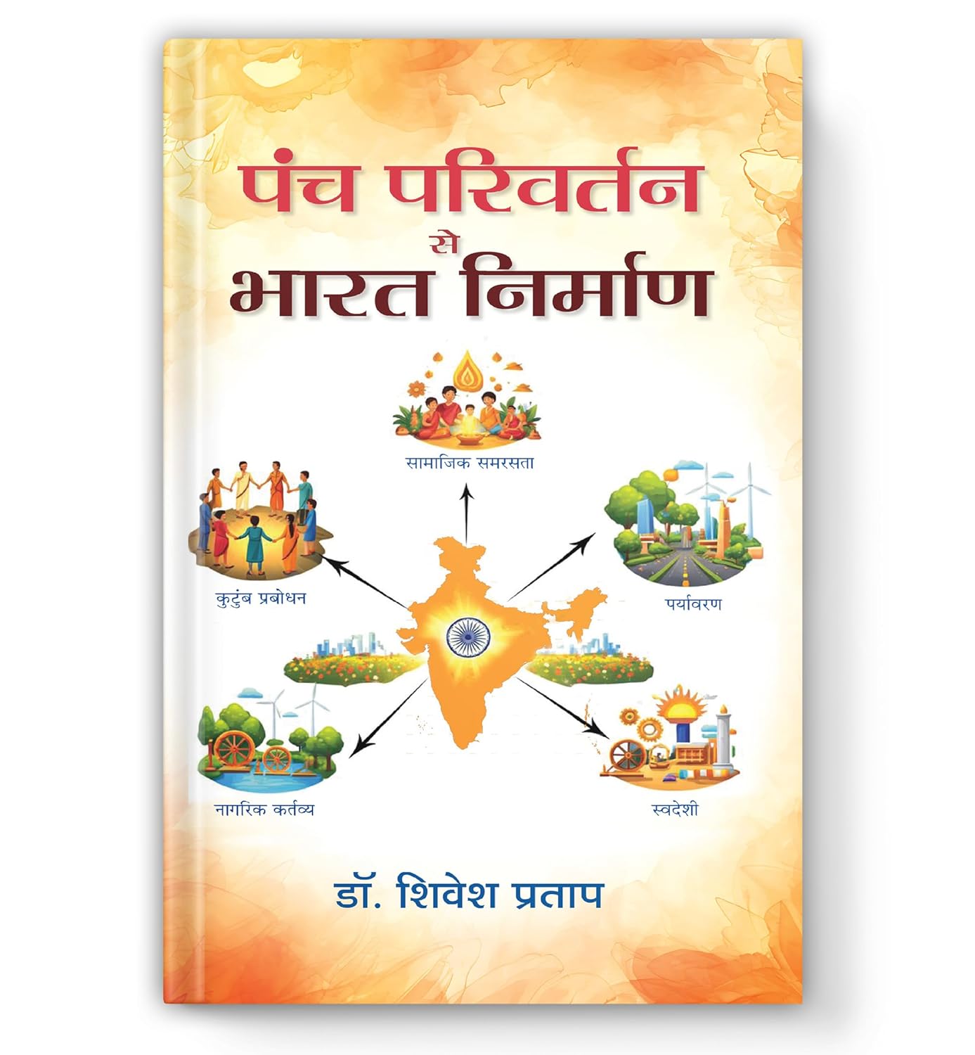 Panch Parivartan Se Bharat Nirman-Dr. Shivesh Pratap - Dista