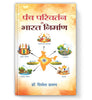 Panch Parivartan Se Bharat Nirman-Dr. Shivesh Pratap - Dista