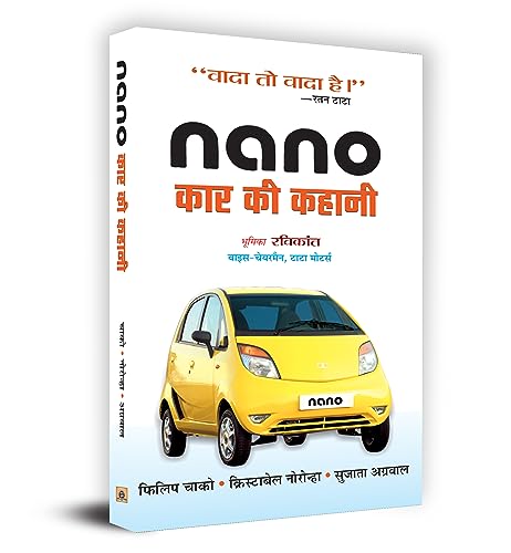 Tata Nano Car Ki Kahani: Tata Nano The PeopleS Car (Corporate Idol Ratan Tata And Story Of The Making Of The Nano Car) Hindi Edition-Chacko/Noronha/Agrawal - Dista
