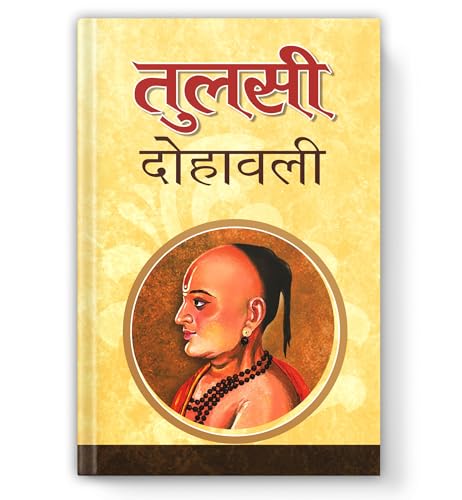 Tulsi Dohawali (A Collection Inspiring Couplets ( Dohe Books In Hindi) Goswami Tulsidas Dohawali-Raghav Raghu - Dista