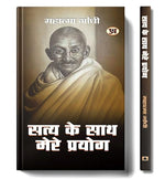 Thumbnail for Satya Ke Sath Mere Prayog: My Experiment With Truth By Mahatma Gandhi | Hindi Edition | Autobiography Of Mohandas Karamchand Gandhi (Hindi Edition)-Mahatma Gandhi - Dista
