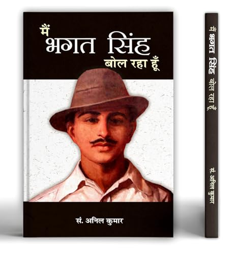 Main Bhagat Singh Bol Raha Hoon | The Revolutionary Thoughts And Impact On India Independence Movement | Book In Hindi-Anil Kumar - Dista
