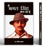 Thumbnail for Main Bhagat Singh Bol Raha Hoon | The Revolutionary Thoughts And Impact On India Independence Movement | Book In Hindi-Anil Kumar - Dista