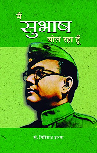 Main Subhash Bol Raha Hoon - Hindi-Giriraj Sharan Agrawal - Dista