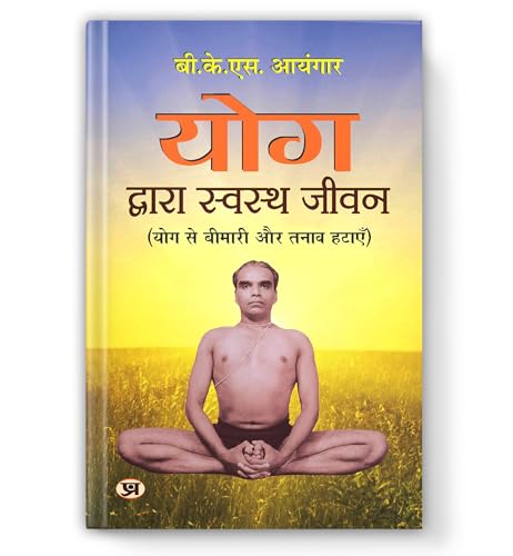 Yog Dwara Swastha Jeevan (Path To Holistic Health) (What Yoga Is All About) Classic Guide To Yoga In Daily Life Workout Handbook In Hindi | Yoga For Healthy Life | Wellness | Fitness-Bks Iyengar - Dista