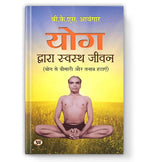 Thumbnail for Yog Dwara Swastha Jeevan (Path To Holistic Health) (What Yoga Is All About) Classic Guide To Yoga In Daily Life Workout Handbook In Hindi | Yoga For Healthy Life | Wellness | Fitness-Bks Iyengar - Dista