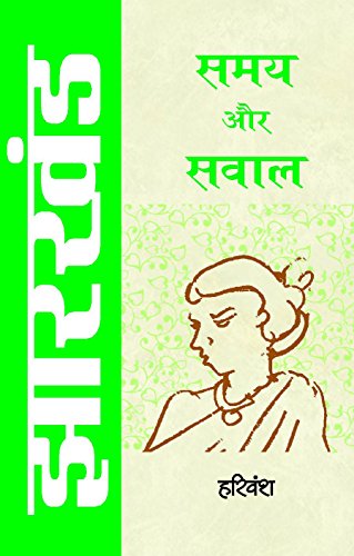 Jharkhand : Samay Aur Sawal-Harivansh - Dista
