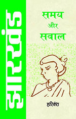Thumbnail for Jharkhand : Samay Aur Sawal-Harivansh - Dista