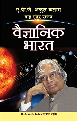 Vaigyanik Bharat (Hindi) : Dr. Apj Abdul Kalam’S Vision For A Scientific India | Science & Technology | Innovation & Progress | India’S Space Missions, Nuclear Advancements-Dr. A.P.J. Abdul Kalam - Dista