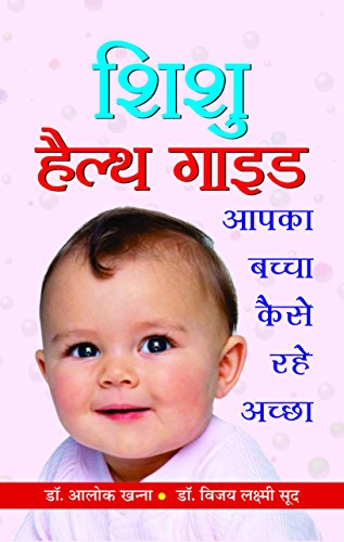 Shishu Health Guide: ChildrenS Health Education — Health And Wellness Bundle For Children, Kids & Toddlers In Hindi-Dr Alok Khanna & Dr Vijayalakshmi Sood - Dista