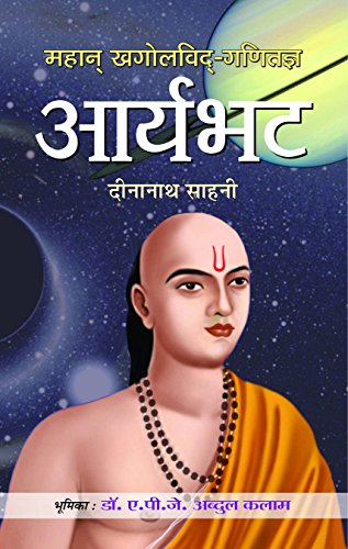 Mahan Khagolvid-Ganitagya Aryabhat: The Great Astronomer-Mathematician, Genius Of Ancient Indian Mathematics And Astronomy | Essential Read On Ancient Indian Science And Culture Book In Hindi-Dinanath Sahani - Dista