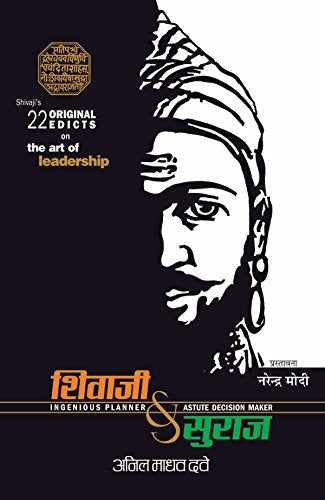 Shivaji Va Suraj (Hindi) : Chhatrapati Shivaji’S Leadership And Governance | Indian History | Maratha Empire | Political History & Theory | Administration-Anil Madhav Dave - Dista