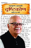 Drishtikon (Hindi)-Lal Krishna Advani - Dista