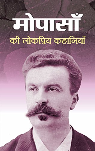 Maupassan Ki Lokpriya Kahaniyan-Guy De Maupassant - Dista