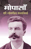 Maupassan Ki Lokpriya Kahaniyan-Guy De Maupassant - Dista