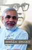 Samajik Samrasta-Narendra Modi - Dista