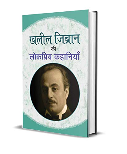 Khalil Zibran Ki Lokpriya Kahaniyan (Famous Stories Collection Of Gibran Khalil Gibran) Hindi Edition-Mozej Michael - Dista