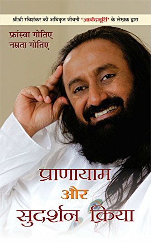 Pranayama Aur Sudarshan Kriya Yoga By Sri Sri Ravishankar | Science Of Pranayama Lessons And Techniques: Complete Lessons And Techniques & Key To Body Mind Management Hindi Edition-Namrata Gautier & Francois Gautier - Dista