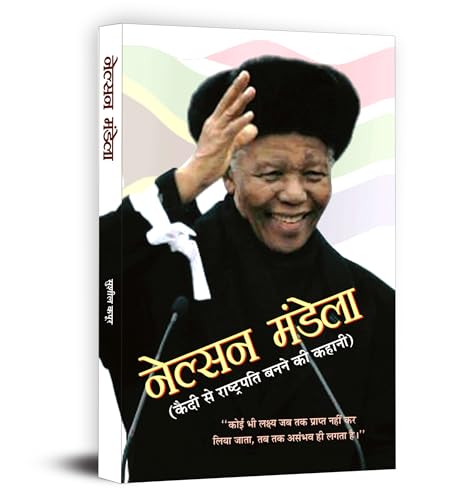 Nelson Mandela: From Prisoner To President, Biography Of Nelson Mandela-Sushil Kapoor - Dista