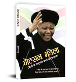 Thumbnail for Nelson Mandela: From Prisoner To President, Biography Of Nelson Mandela-Sushil Kapoor - Dista