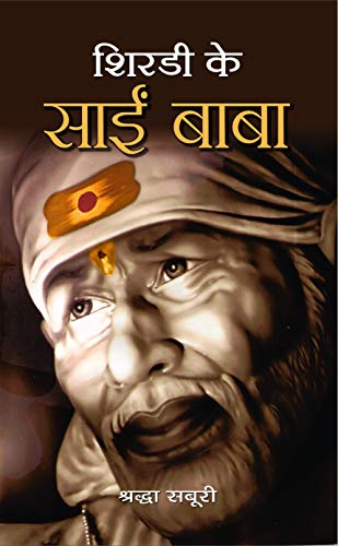 Shirdi Ke Sai Baba-Rachna Bhola Yamini - Dista