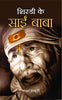 Shirdi Ke Sai Baba-Rachna Bhola Yamini - Dista