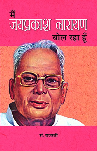 Main Jayaprakash Narayan Bol Raha Hoon-Ed. Rajasvi - Dista