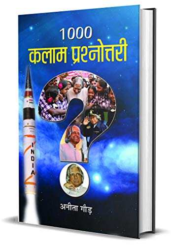 1000 Kalam Prashnottari-Anita Gaur - Dista
