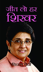 Thumbnail for Jeet Lo Har Shikhar-Kiran Bedi - Dista