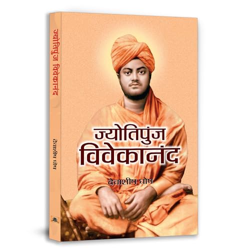 Jyotipunj Vivekananda (Philosophy Of This Great Spiritual Leader)-Debashish Ghosh - Dista