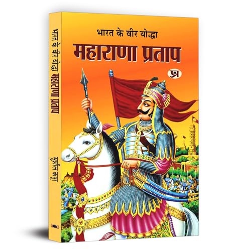 Bharat Ka Veer Yoddha Maharana Pratap (The Immortal Maharana Pratap MewarS Rebel King) Maharana Rajput Resistance Book In Hindi-Sushil Kapoor - Dista