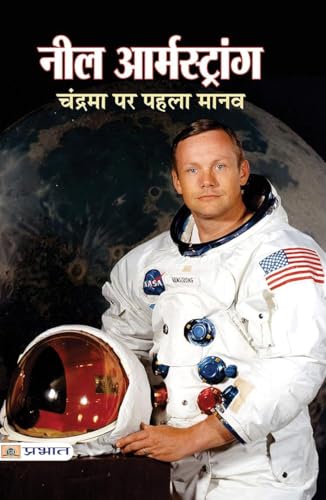 Neil Armstrong: First Man To Fly, Land And Walk On The Moon (Neil Alden Armstrong American Astronaut Biography In Hindi)-Rakesh Sharma - Dista